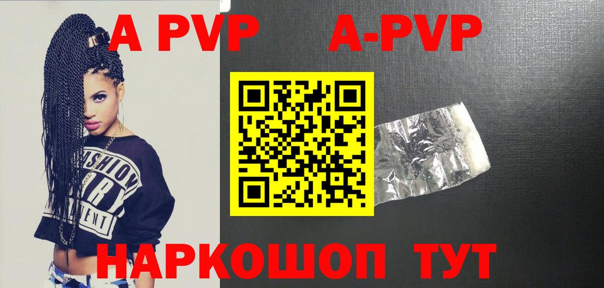 Альфа ПВП кристаллы Минеральные Воды