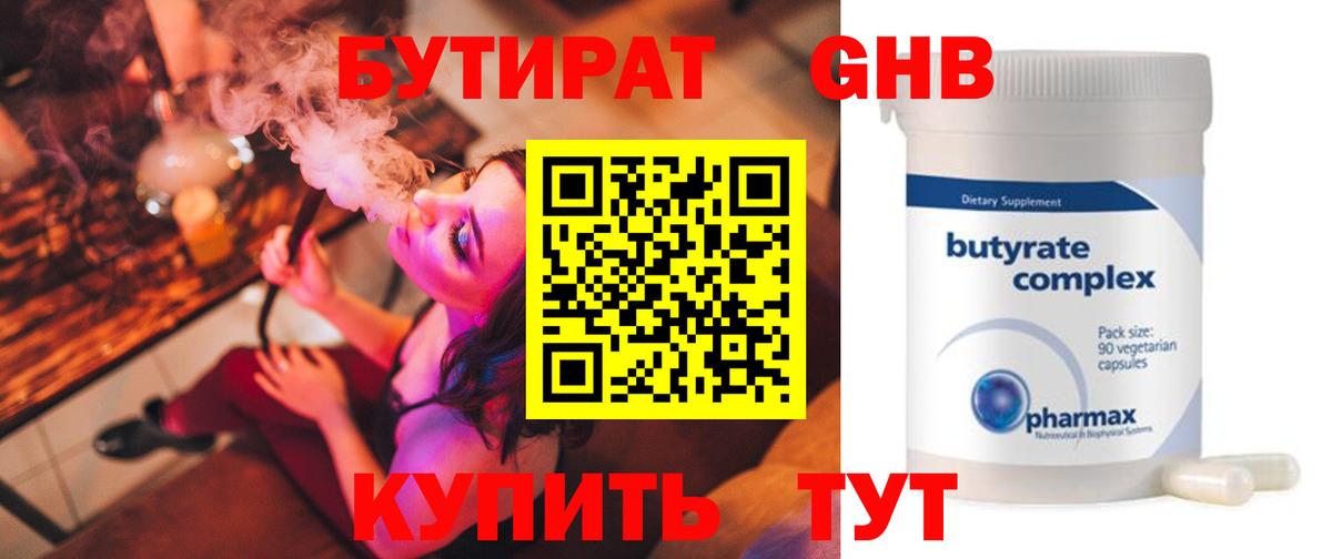 БУТИРАТ Butirat Минеральные Воды