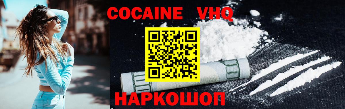 Минеральные Воды  COCAIN 99%  COCAIN Fish Scale  Вход с VPN 