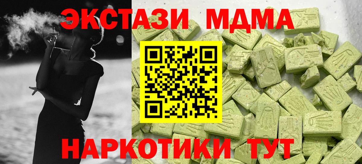 Минеральные Воды  Экстази MDMA  где продают наркотики  Вход с VPN 