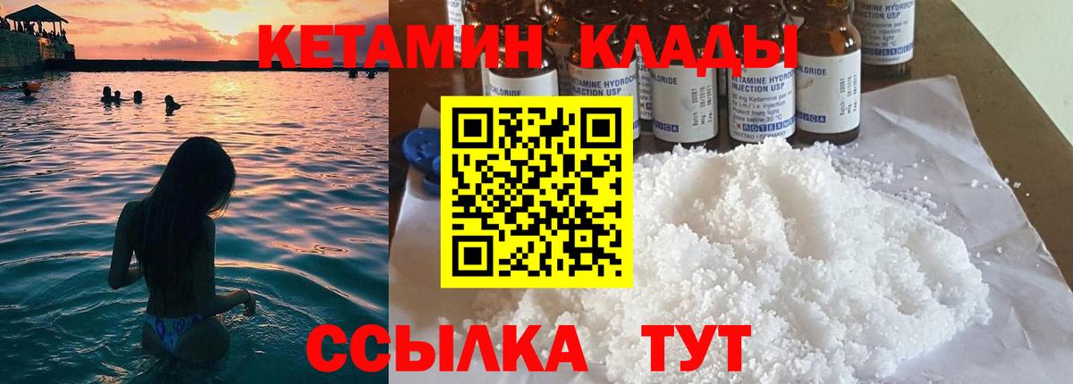 КЕТАМИН VHQ Минеральные Воды