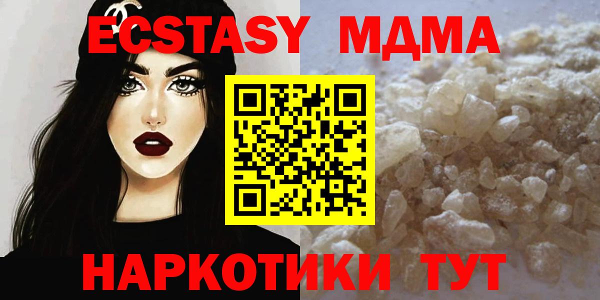 MDMA кристаллы  МДМА  Минеральные Воды  Вход с VPN  MDMA Molly 