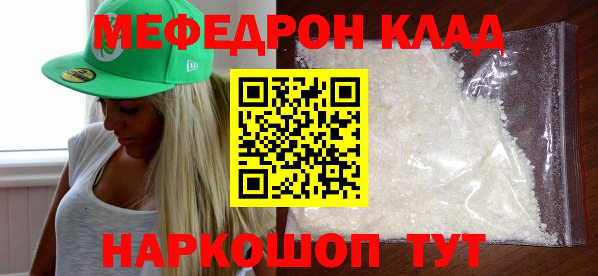 Мефедрон 4 MMC  Вход с VPN  Минеральные Воды  МЯУ-МЯУ  МЕФ мяу мяу 