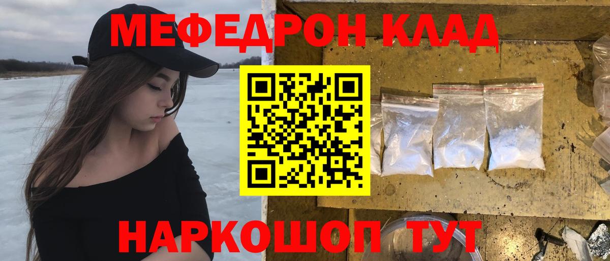 Меф мяу мяу Минеральные Воды