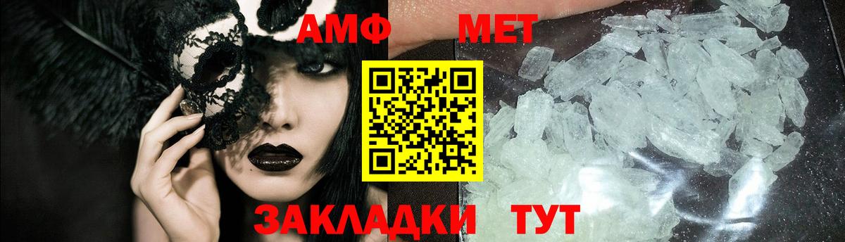 МЕТАМФЕТАМИН мет  Метамфетамин  Минеральные Воды  Вход с VPN 